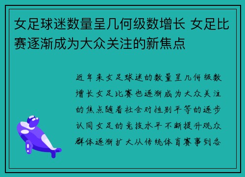 女足球迷数量呈几何级数增长 女足比赛逐渐成为大众关注的新焦点