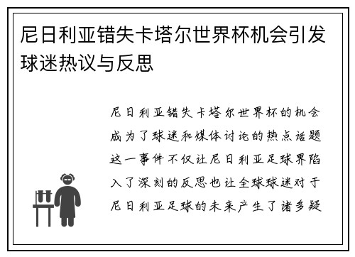 尼日利亚错失卡塔尔世界杯机会引发球迷热议与反思