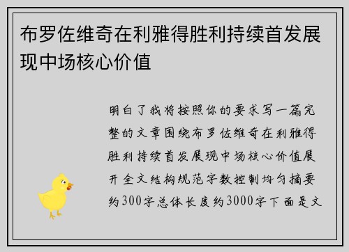 布罗佐维奇在利雅得胜利持续首发展现中场核心价值