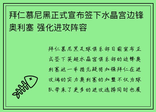 拜仁慕尼黑正式宣布签下水晶宫边锋奥利塞 强化进攻阵容