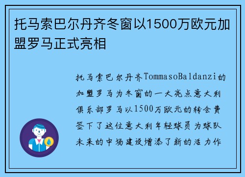 托马索巴尔丹齐冬窗以1500万欧元加盟罗马正式亮相 托马索巴尔丹齐冬窗以1500万欧元加盟罗马正式亮相