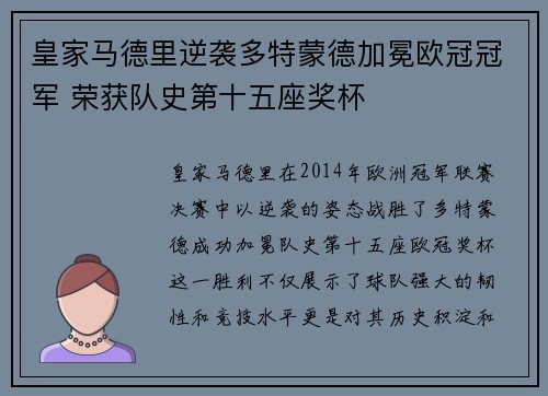 皇家马德里逆袭多特蒙德加冕欧冠冠军 荣获队史第十五座奖杯
