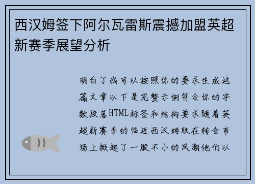 西汉姆签下阿尔瓦雷斯震撼加盟英超新赛季展望分析
