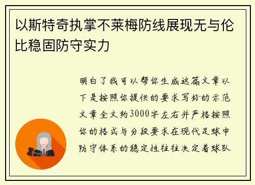 以斯特奇执掌不莱梅防线展现无与伦比稳固防守实力