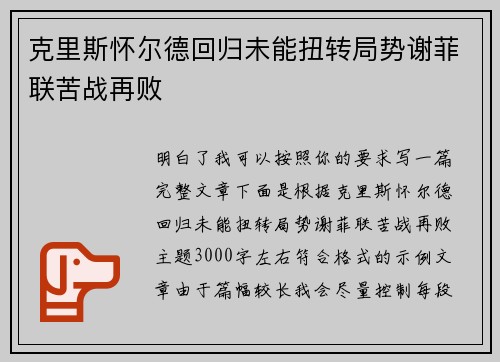 克里斯怀尔德回归未能扭转局势谢菲联苦战再败 克里斯怀尔德回归未能扭转局势谢菲联苦战再败