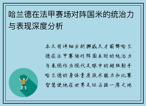 哈兰德在法甲赛场对阵国米的统治力与表现深度分析 哈兰德在法甲赛场对阵国米的统治力与表现深度分析