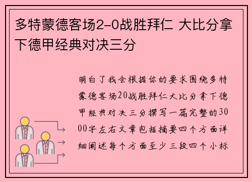 多特蒙德客场2-0战胜拜仁 大比分拿下德甲经典对决三分