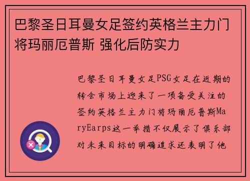 巴黎圣日耳曼女足签约英格兰主力门将玛丽厄普斯 强化后防实力