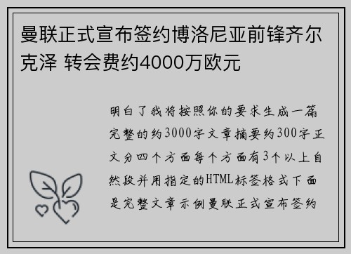 曼联正式宣布签约博洛尼亚前锋齐尔克泽 转会费约4000万欧元