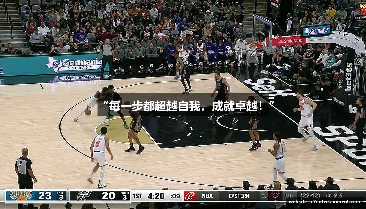 “每一步都超越自我，成就卓越！”