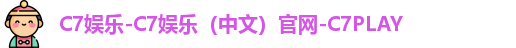 c7娱乐